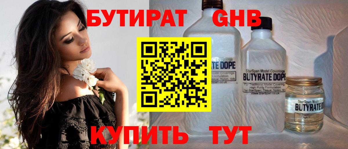 Бутират бутандиол Усть-Илимск