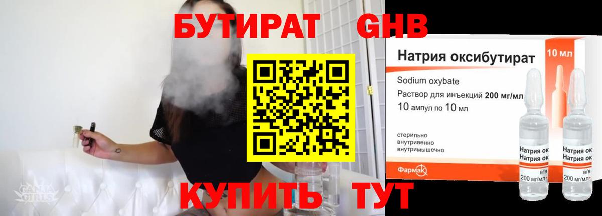 БУТИРАТ 99%  Вход с VPN  Усть-Илимск 