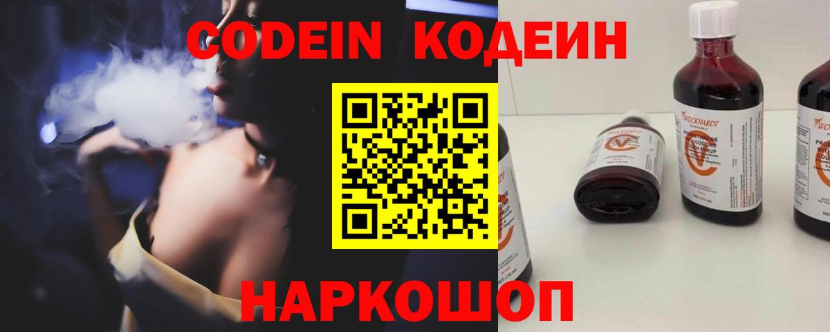 Кодеиновый сироп Lean напиток Lean (лин)  Вход с VPN  Усть-Илимск 