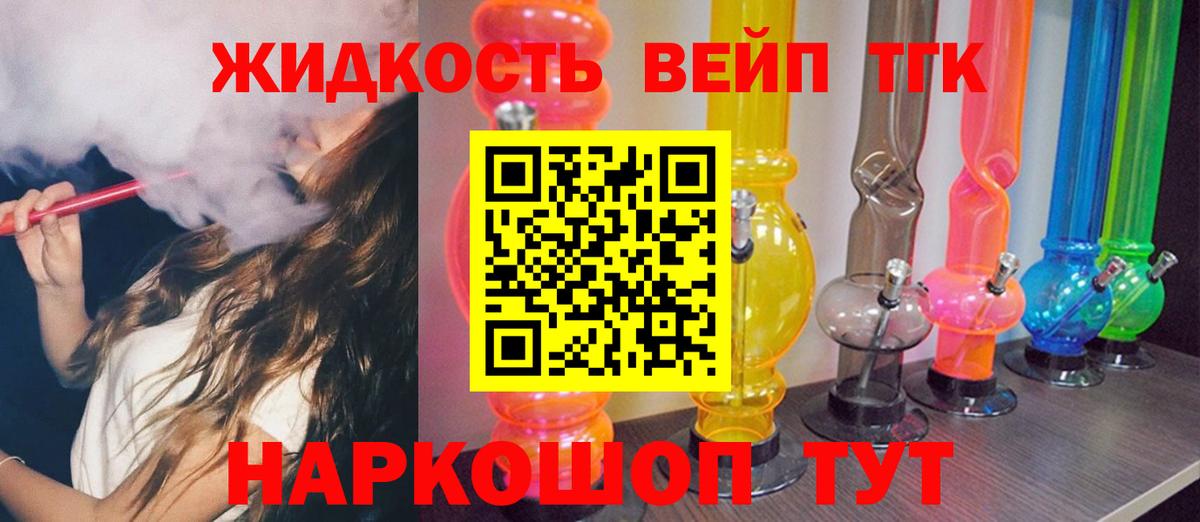 ТГК гашишное масло  Вход с VPN  наркота  Дистиллят ТГК жижа  Усть-Илимск 
